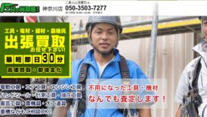 工具の買取屋さん